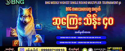အကောင်းဆုံး Slot ဂိမ်းများ