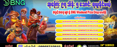 mm98 တွင် အခုပဲ ကံစမ်းပါ